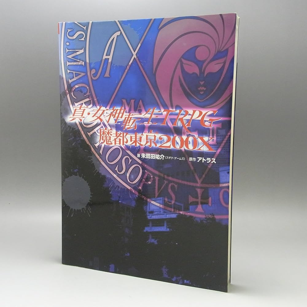 真・女神転生TRPG 魔都東京200X ルルブサプリ&拡張データ記載のR&R41 真・