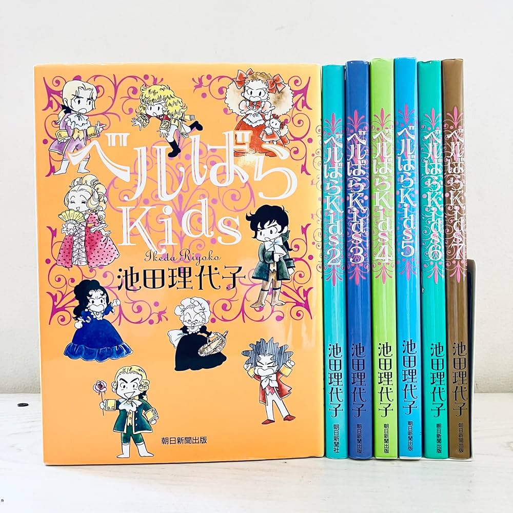 ベルばらKids コミック 1-7巻セット | 池田理代子 |本 | 通販 | Amazon