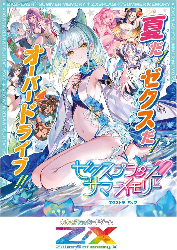 Amazon.co.jp: Z/X -Zillions of enemy X- EXパック第48弾 ゼク