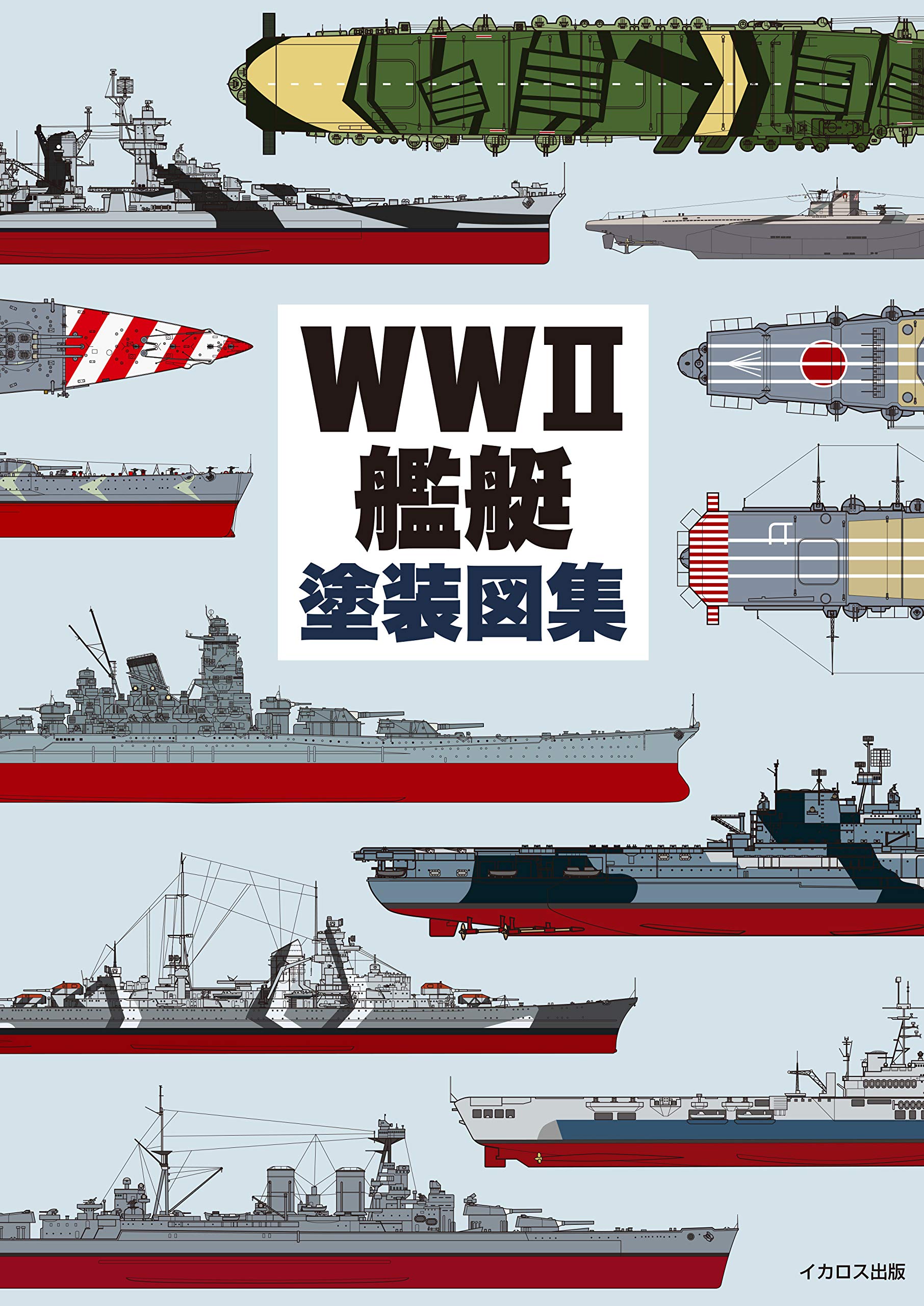 WWII艦艇塗装図集 | 田村 紀雄 |本 | 通販 | Amazon