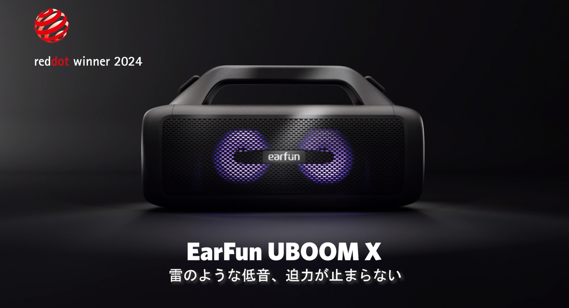 Amazon.co.jp: 【VGP 2024 SUMMER受赏】EarFun UBOOM X スピーカー