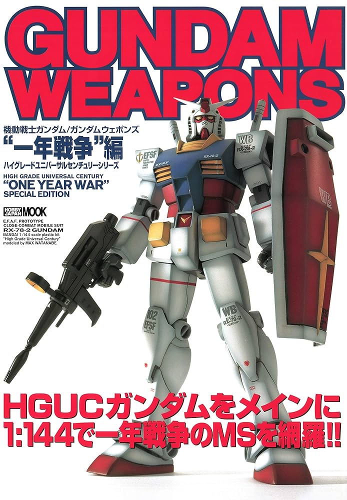 ガンダムウェポンズ “一年戦争”編 (ホビージャパンMOOK) | ホビー