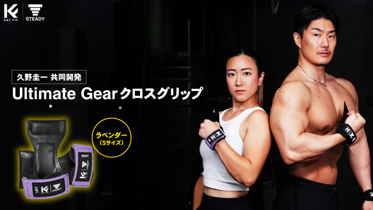 Amazon.co.jp: STEADY クロスグリップ パワーグリップ 【久野圭一