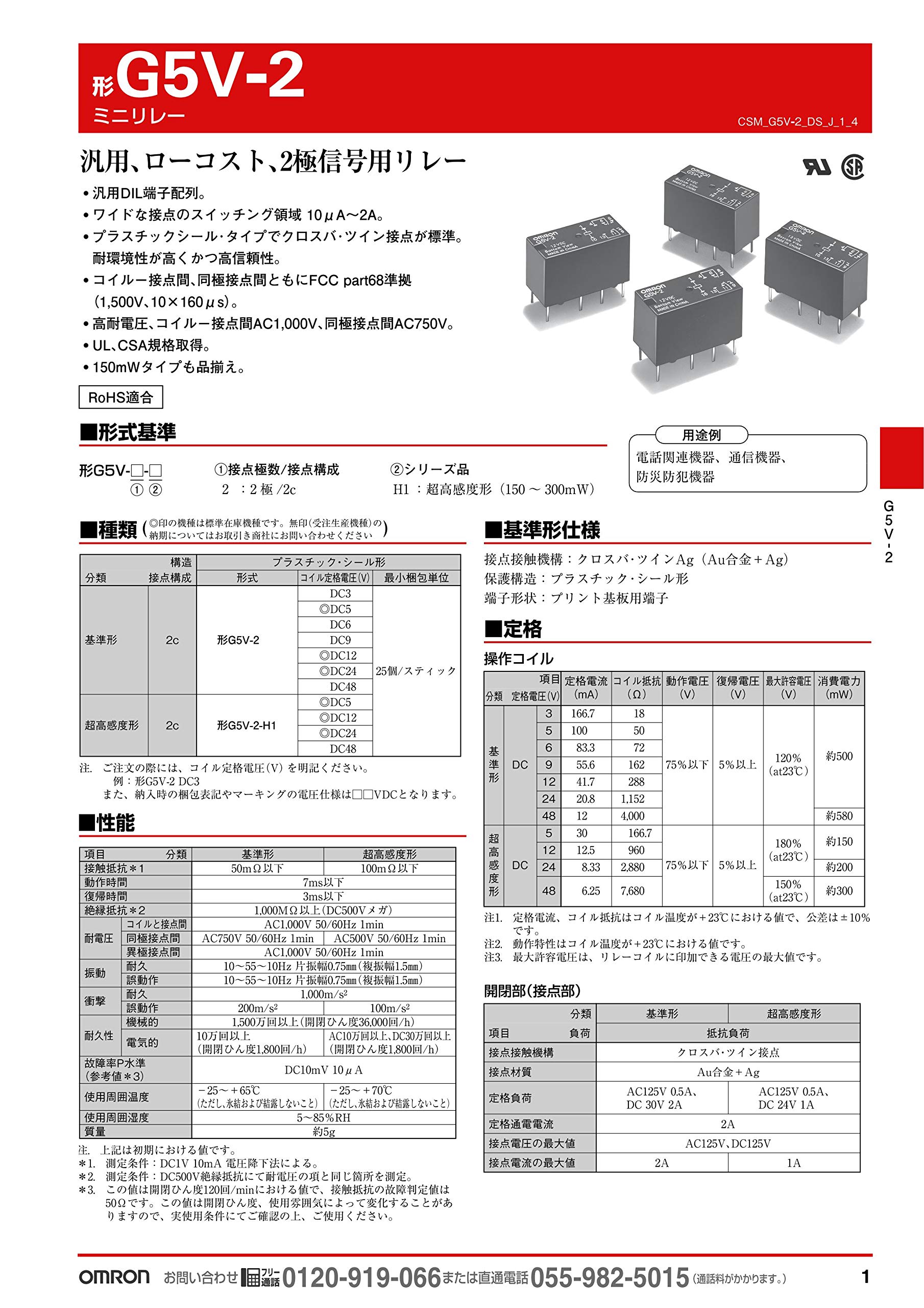 Amazon | オムロン ミニリレー G5V-2-H1 DC24 | 電気機械式リレー