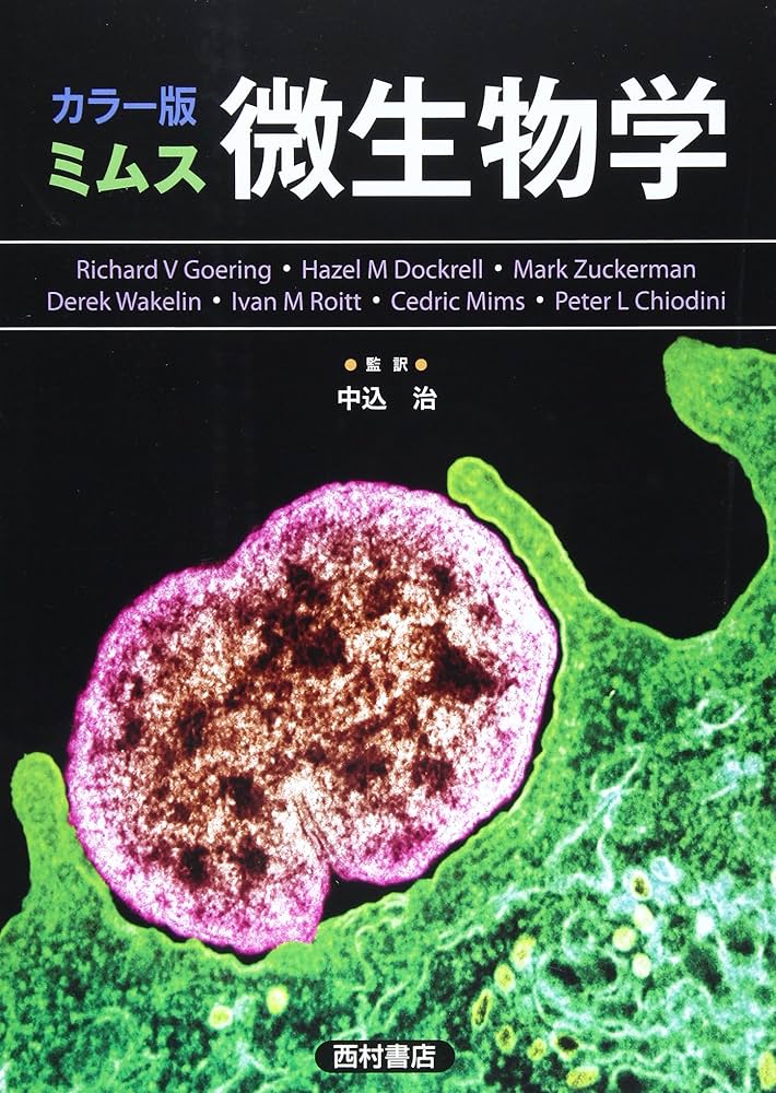 ミムス微生物学 カラー版 | Richard V.Goering |本 | 通販 | Amazon