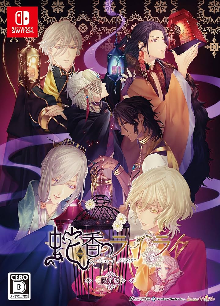 Amazon.co.jp: 蛇香のライラ ~Trap of MUSK~ 限定版 - Switch : Video