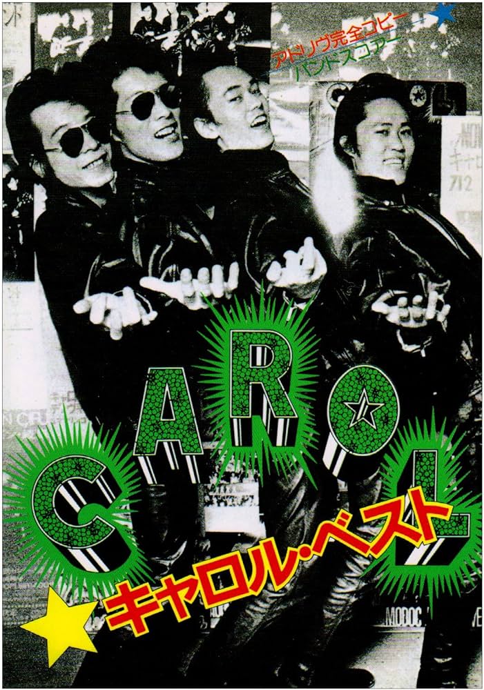 バンドスコア キャロル ベスト |本 | 通販 | Amazon