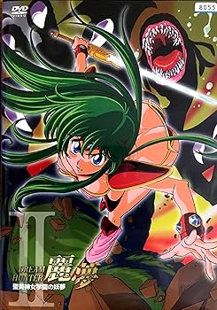 Amazon.co.jp: ドリームハンター麗夢 全5巻セット [マーケットプレイス