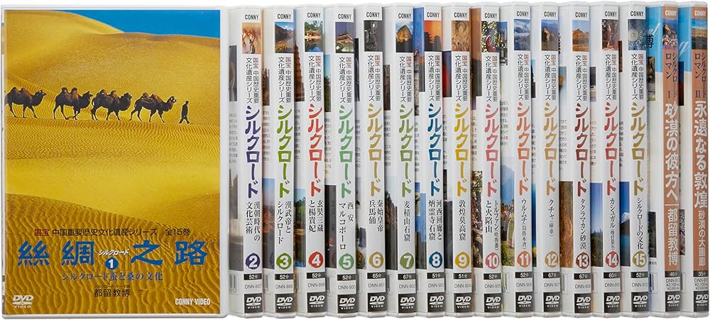 Amazon.co.jp: シルクロード 全15巻 DVDBOX : DVD