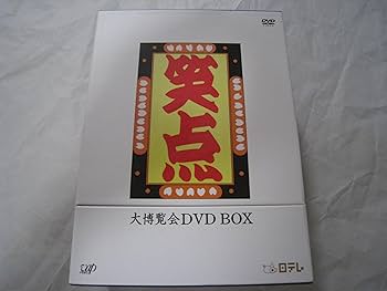 Amazon.co.jp: -40周年記念特別愛蔵版-笑点 大博覧会 DVD-BOX : TV