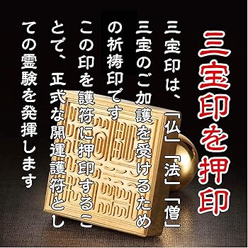 Amazon.co.jp: [吉祥の会] 【大開運】 開運梵字護符「不動明王」お守り