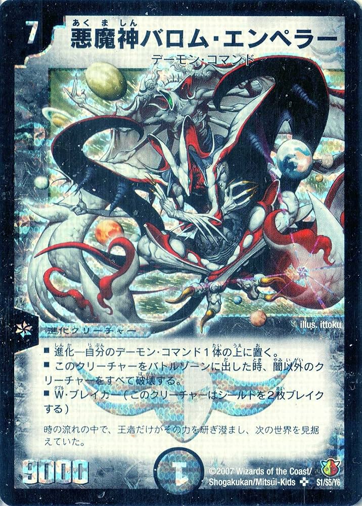 Amazon.co.jp: デュエルマスターズ DM26-S01-SR《悪魔神バロム