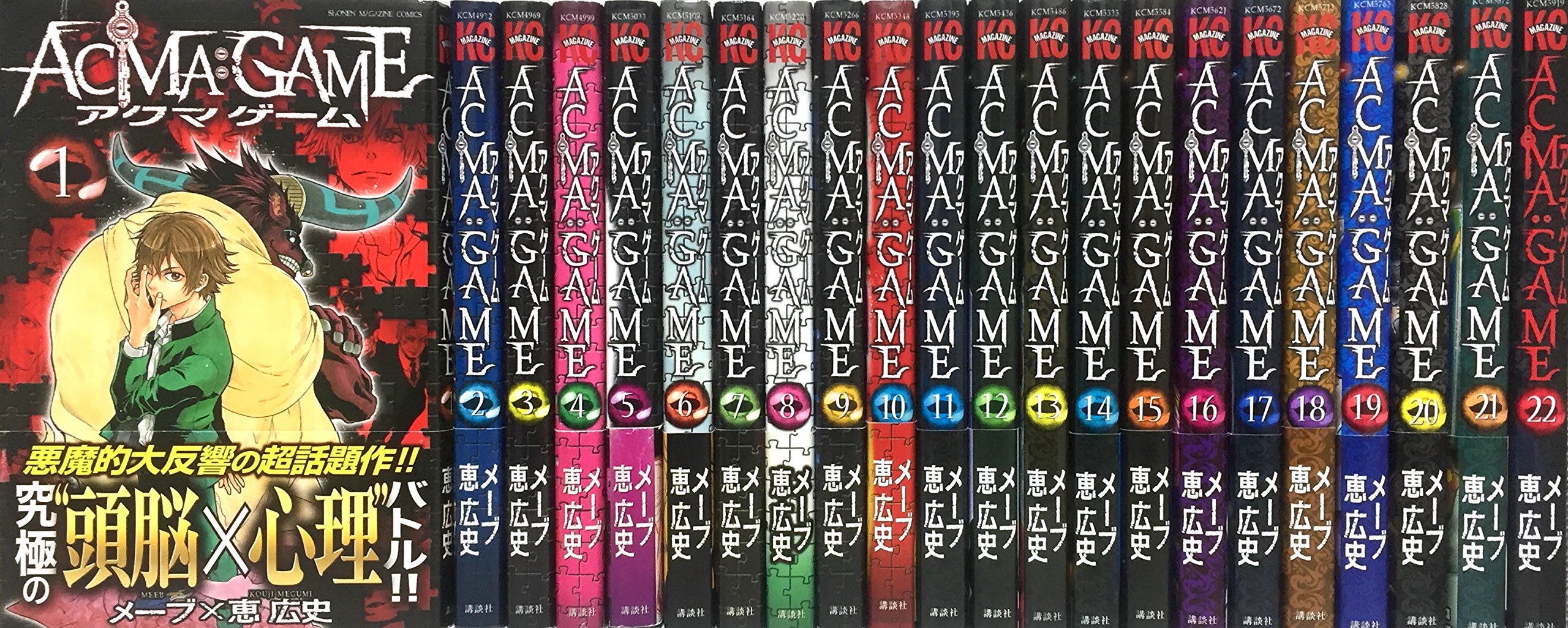 ACMA:GAME コミック 全22巻 完結セット |本 | 通販 | Amazon