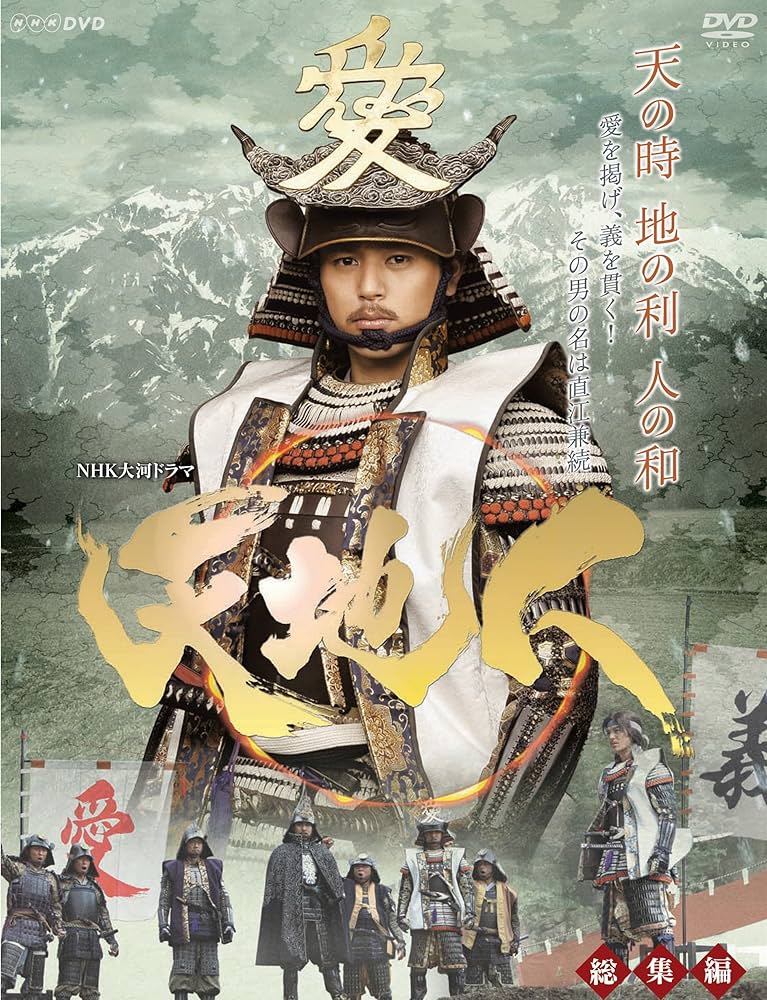 Amazon.co.jp: NHK大河ドラマ 天地人 総集編 [DVD] : 妻夫木 聡: DVD