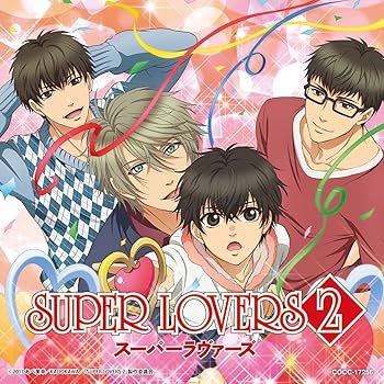 Amazon.co.jp: TVアニメ「SUPER LOVERS 2」エンディング・テーマ