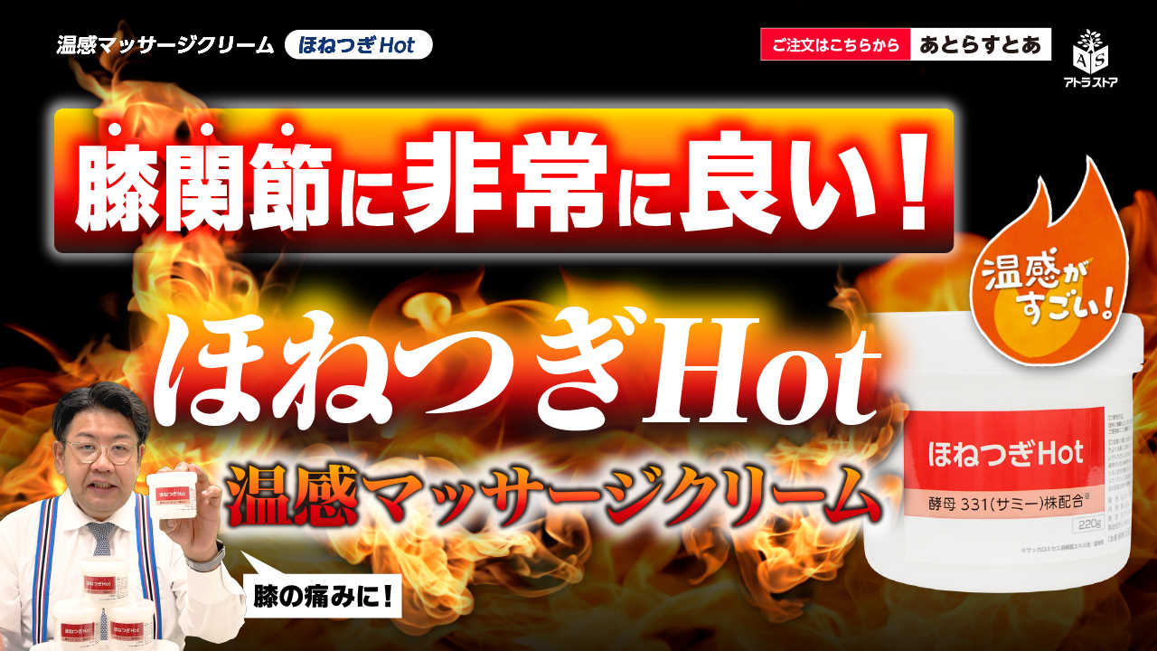 Amazon.co.jp: ほねつぎHot 温感 マッサージクリーム 酵母331(サミー