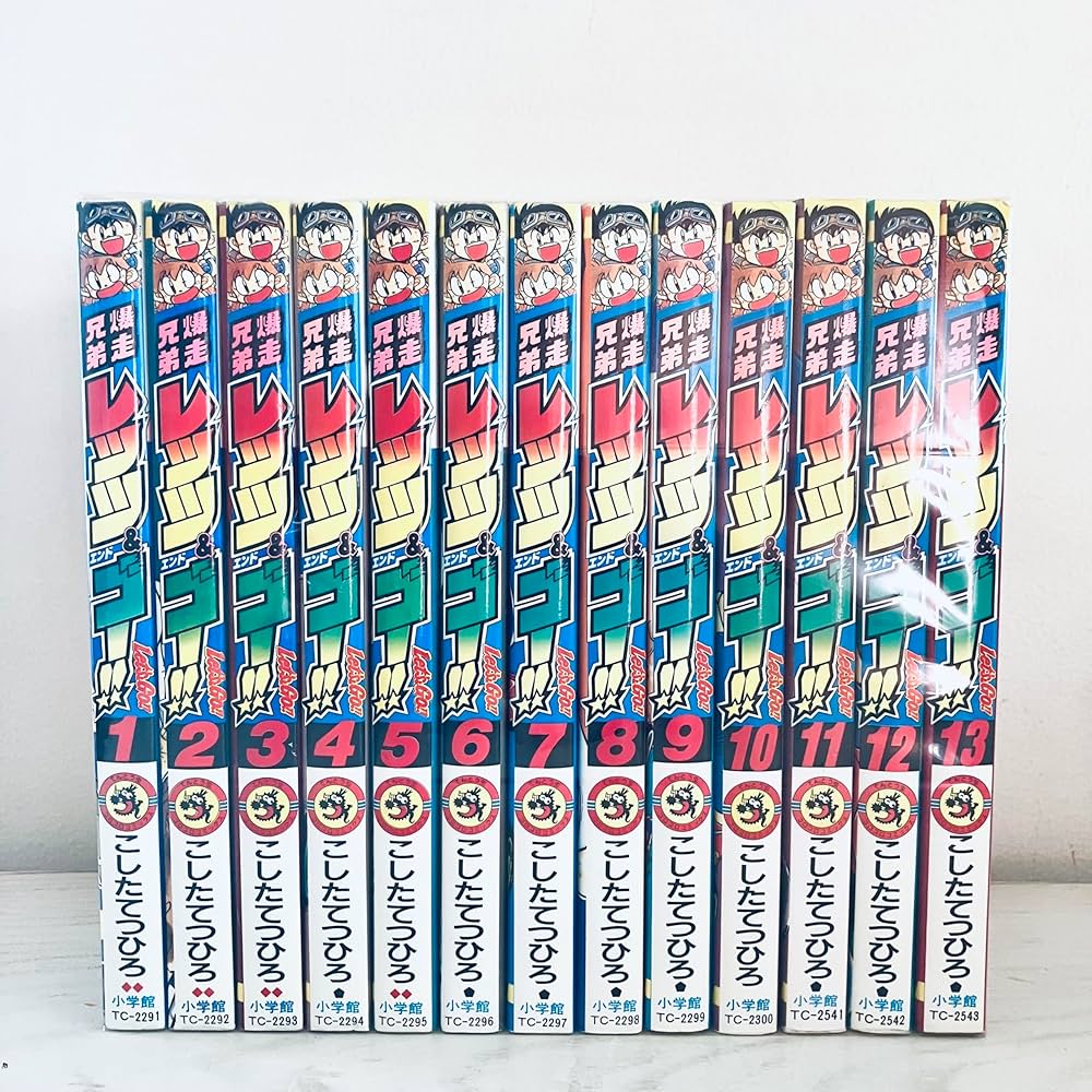 爆走兄弟レッツ&ゴー!! コミック 全13巻完結セット (てんとう虫