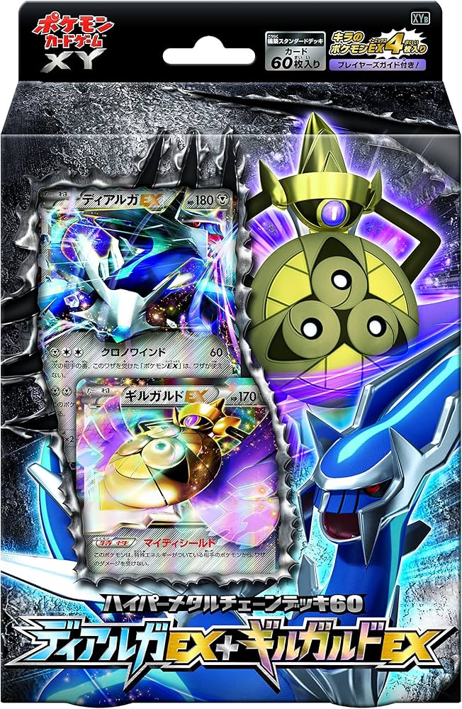 Amazon.co.jp: ポケモンカードゲームXY ハイパーメタルチェーンデッキ