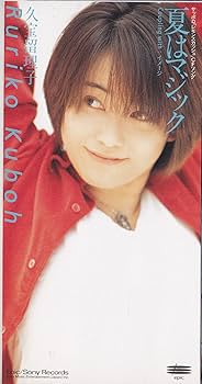 久宝留理子, 久宝留理子 - 夏はマジック - Amazon.com Music
