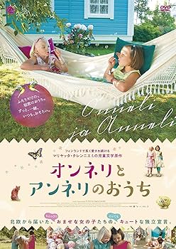 Amazon.co.jp: オンネリとアンネリのおうち [DVD] : アーヴァ