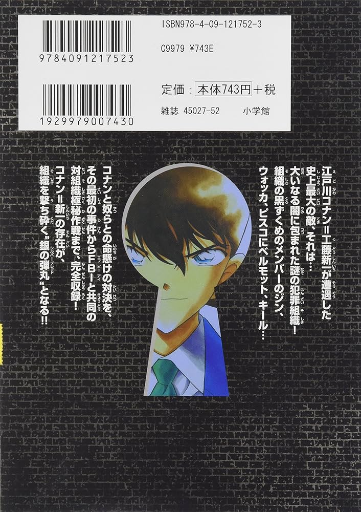Amazon.co.jp: 名探偵コナンvs.黒ずくめの男達 (少年サンデー