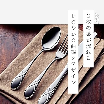 Amazon｜ダンスク(Dansk) LEAF カトラリー20本セット ディナー20PCS