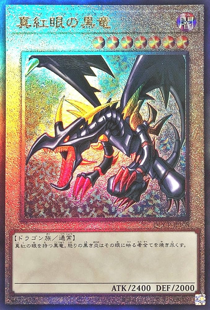 Amazon.co.jp: 遊戯王 QCCP-JP108 真紅眼の黒竜 アルティメットレア