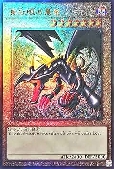 Amazon.co.jp: 遊戯王 QCCP-JP108 真紅眼の黒竜 アルティメットレア