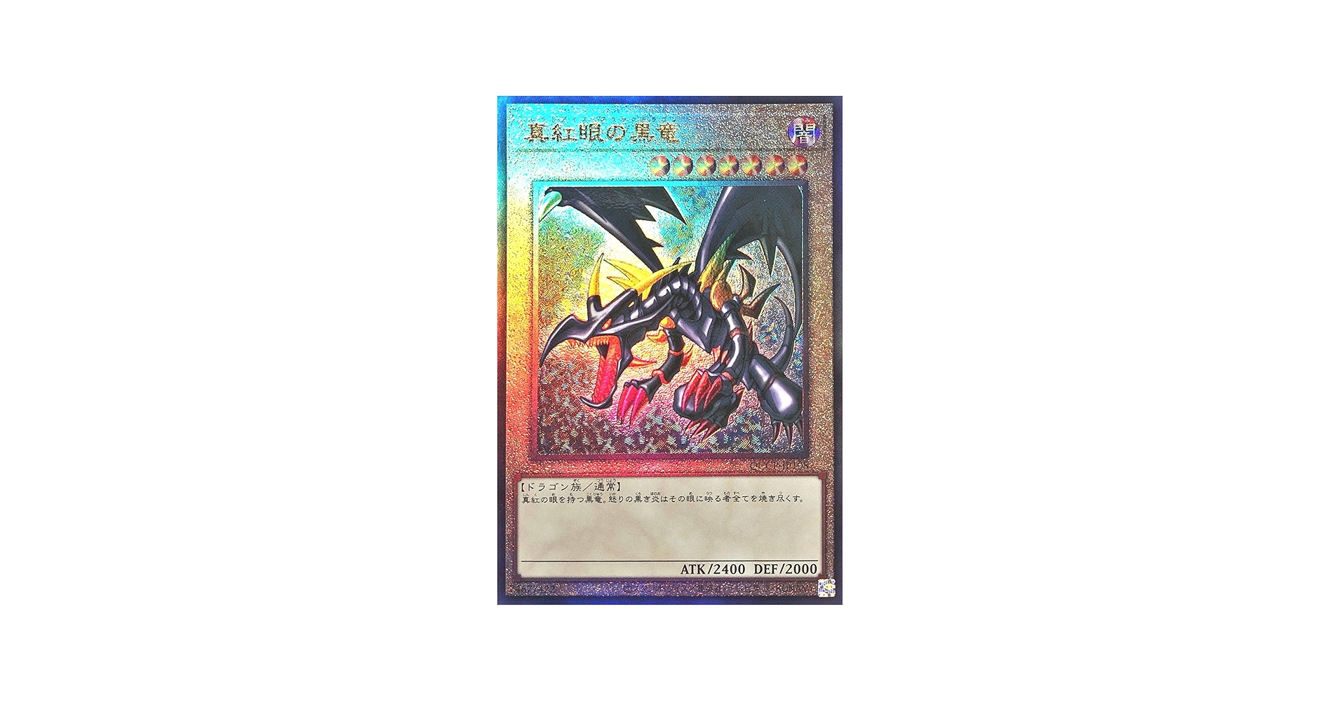 Amazon.co.jp: 遊戯王 QCCP-JP108 真紅眼の黒竜 アルティメットレア