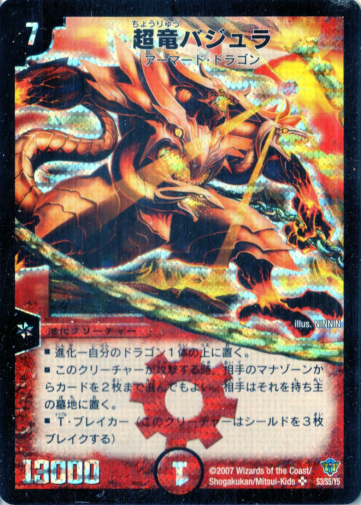 Amazon.co.jp: デュエルマスターズ DMC34-003S 《超竜バジュラ