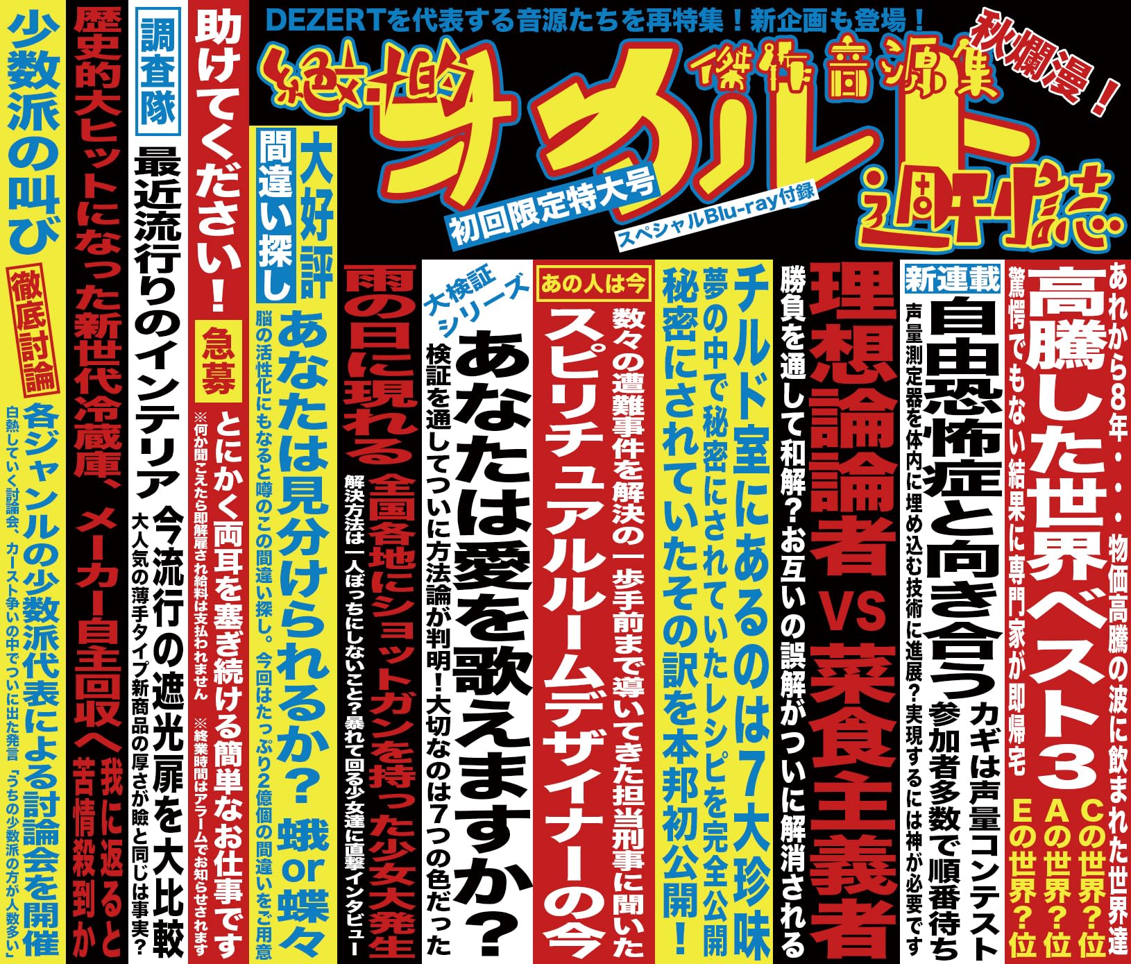 Amazon.co.jp: 傑作音源集「絶対的オカルト週刊誌」(初回限定盤