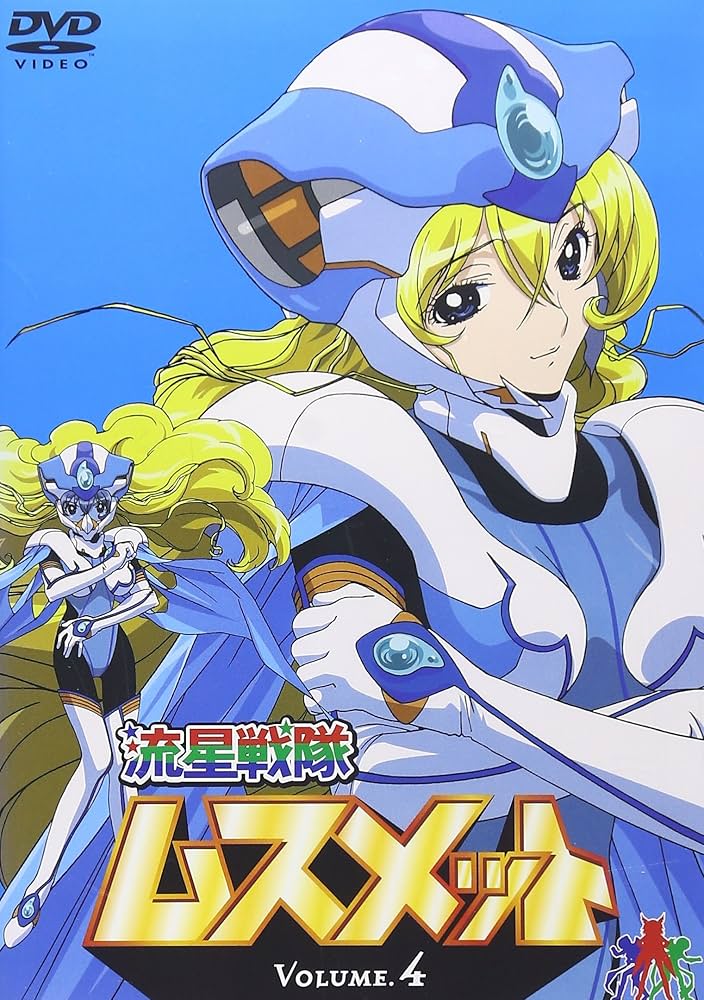 Amazon.co.jp: 流星戦隊ムスメット Vol.4 [DVD] : 松本彩乃, 大沢千秋