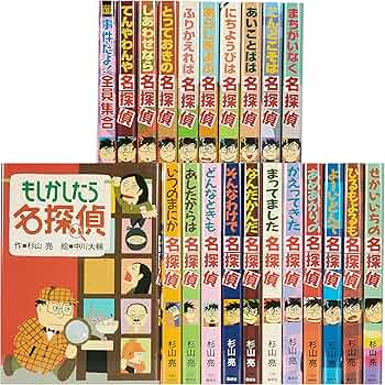 Amazon.co.jp: ミルキー杉山あなたも名探偵(全22巻セット) : 杉山亮