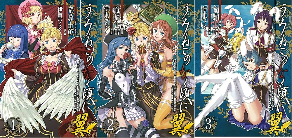 Amazon.co.jp: うみねこのなく頃に翼 コミック 全3巻完結セット