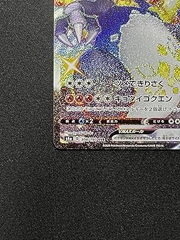 Amazon.co.jp: ポケモンカードゲーム S4a 308/190 リザードンVMAX 炎