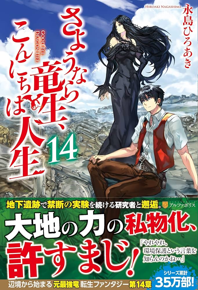 Amazon.co.jp: さようなら竜生、こんにちは人生 (14) : 永島 ひろあき: 本