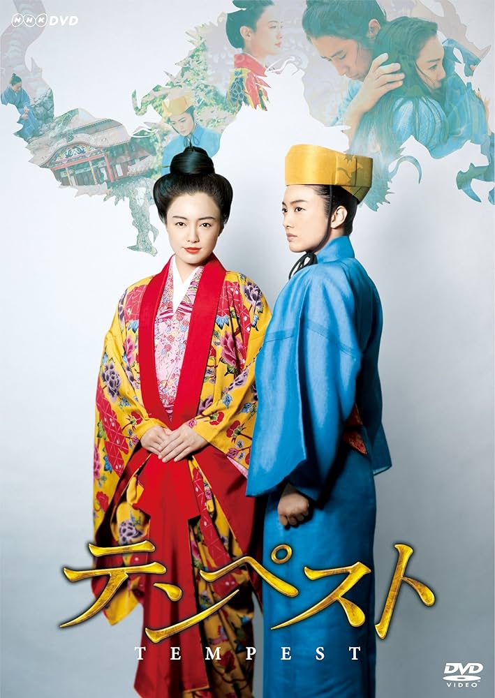 Amazon.co.jp: テンペスト DVD BOX : 仲間由紀恵, 谷原章介, 塚本高史