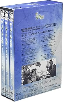 Amazon.co.jp: TVシリーズ・リバイバル「ザ・ガードマン-東京警備指令