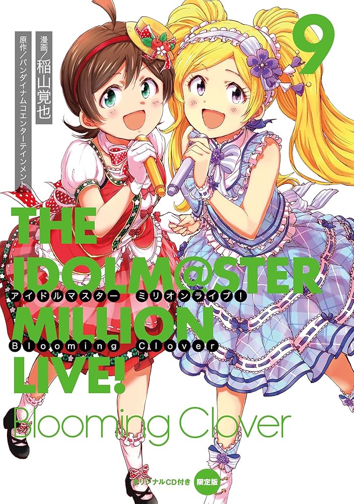 Amazon.co.jp: アイドルマスター ミリオンライブ! Blooming Clover 9