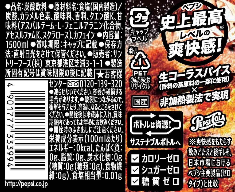 Amazon.co.jp: サントリー ペプシ メガ ゼロ コーラ 1.5L×8本 : 食品