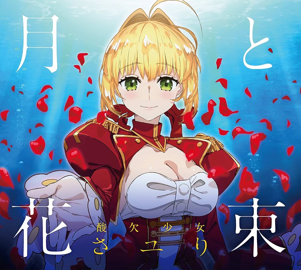 Amazon.co.jp: 月と花束(期間生産限定アニメ盤)(DVD付): ミュージック