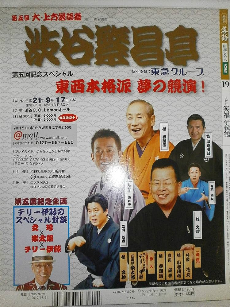 CDつきマガジン 隔週刊 落語 昭和の名人 決定版 全26巻(19) 六代目