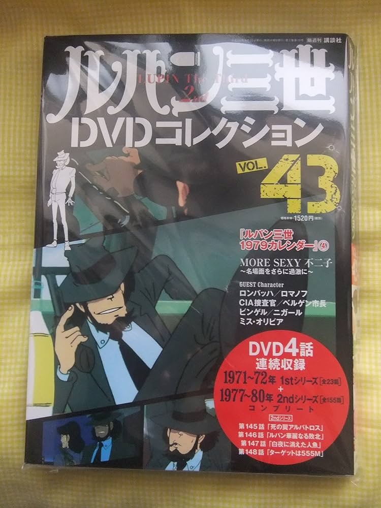 ルパン三世DVDコレクション(43) 2016年 9/20 号 |本 | 通販 | Amazon