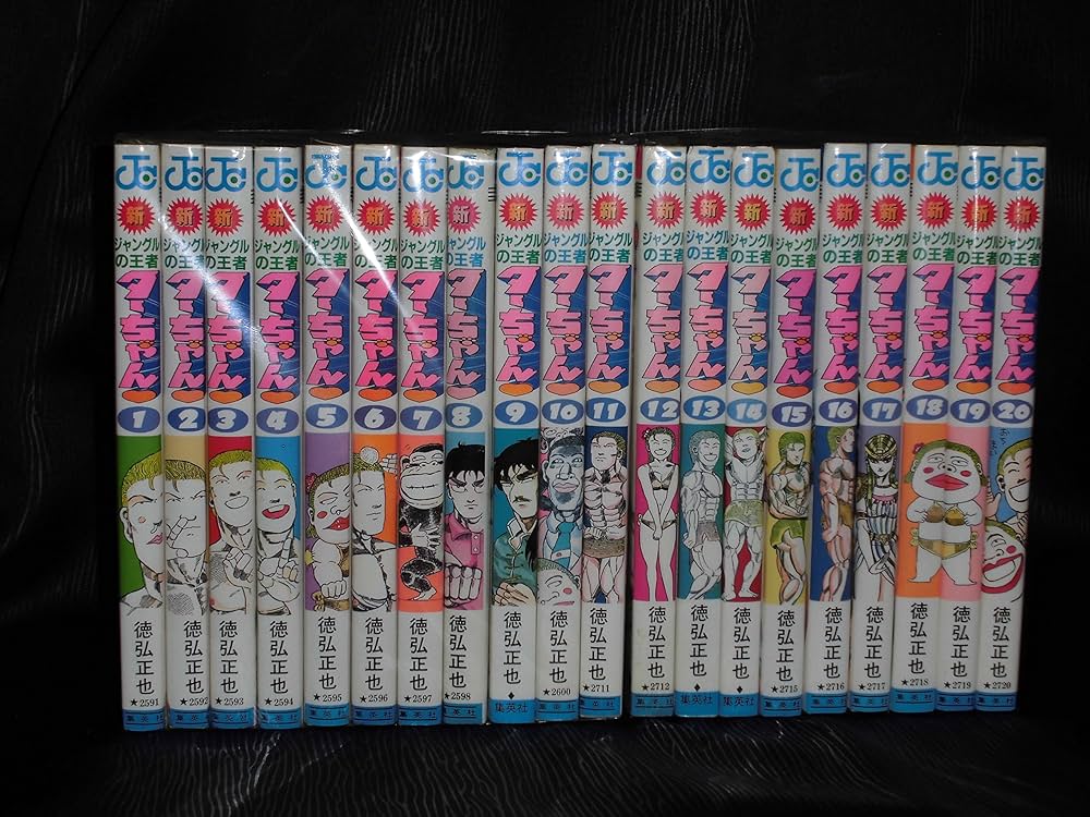 Amazon.com: 新・ジャングルの王者ターちゃん 全20巻完結 [マーケット