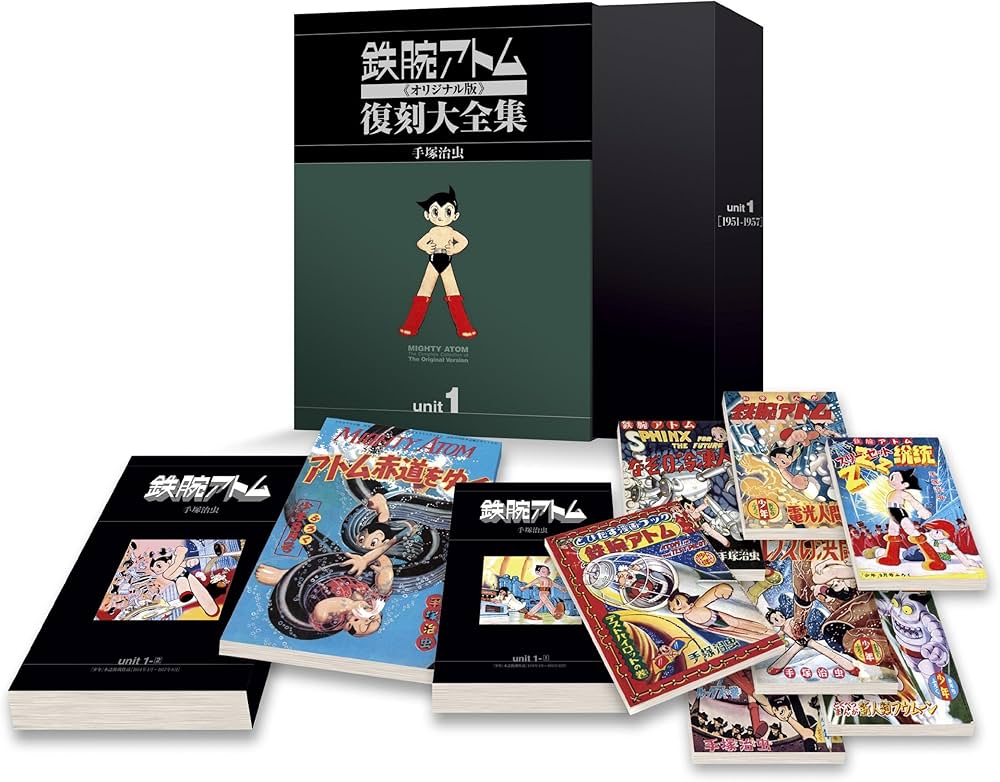 鉄腕アトム《オリジナル版》復刻大全集 ユニット1 | 手塚治虫, 手塚