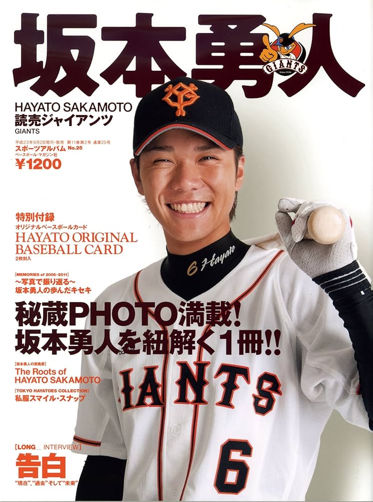 坂本勇人: 読売ジャイアンツ (スポーツアルバム No. 25) |本 | 通販