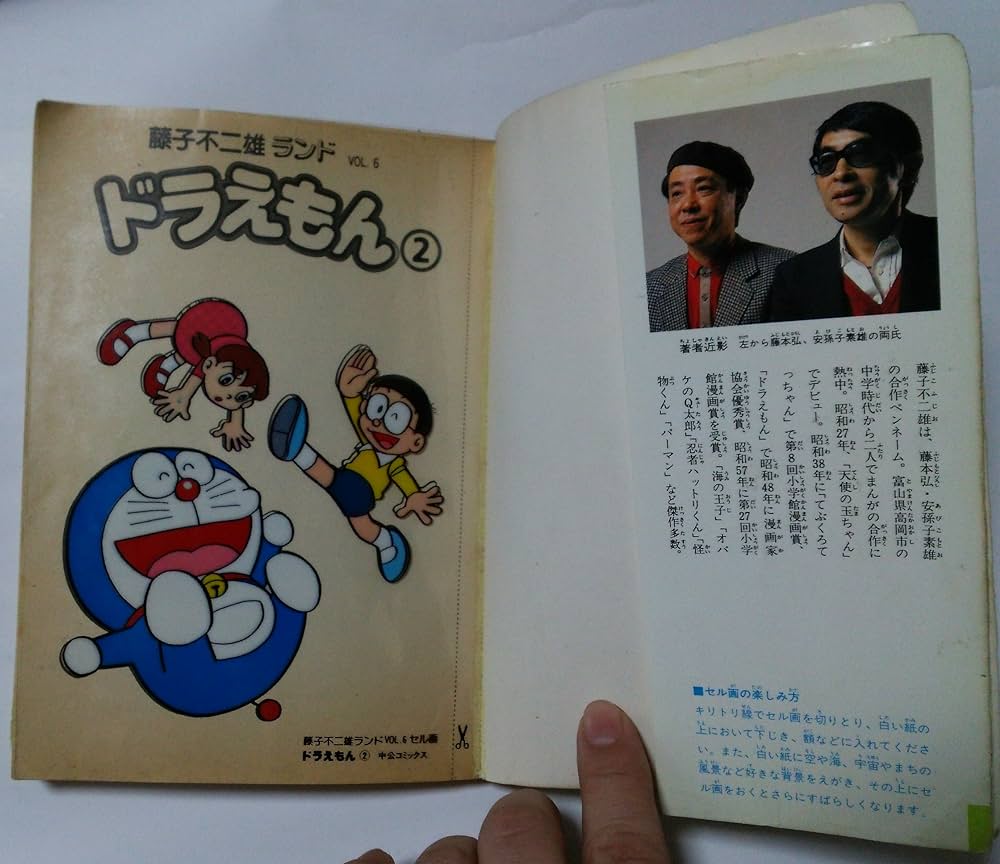 ドラえもん 2 (中公コミックス 藤子不二雄ランド 6) | 藤子 不二雄F