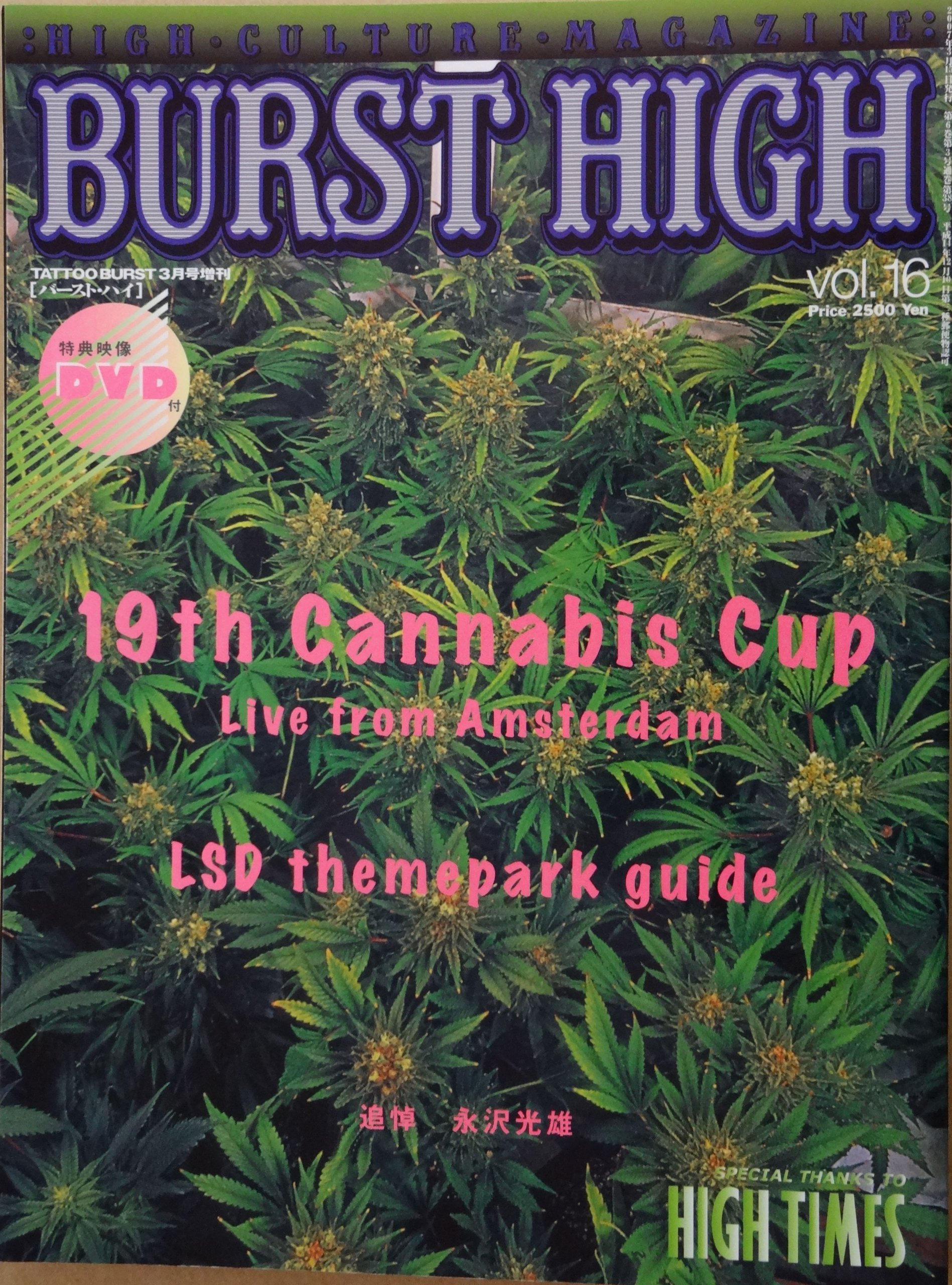 Amazon.co.jp: バースト ハイ BURST HIGH Vol.16 : 本