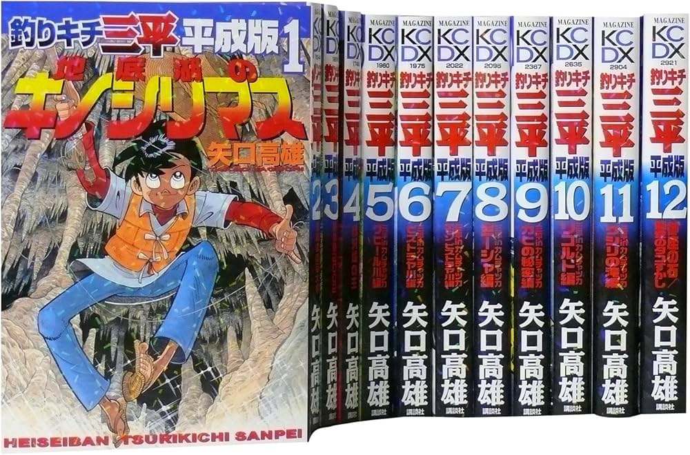 釣りキチ三平 平成版1-12巻 セット (KCデラックス) | 矢口高雄 |本