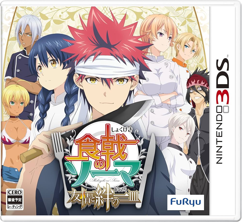Amazon | 食戟のソーマ 友情と絆の一皿 - 3DS | ゲームソフト